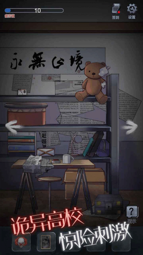 恐怖高校嫁衣篇 游戏截图