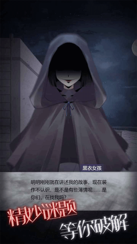恐怖高校嫁衣篇 游戏截图